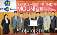 호남대, EBS미디어와 업무협약 체결