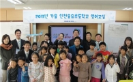 대한항공 '하늘사랑 영어교실' 운영