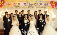 장흥군, 행복한 이웃 사랑의 합동결혼식 개최
