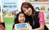 삼성, 유아용 태블릿 '갤럭시탭3 키즈' 출시…38만9000원
