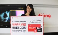 CJ헬로비전, "'티빙'에서 최신영화 500편 무제한 즐긴다"