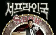 서인국, 데뷔 후 첫 단독콘서트 '서프라인국' 개최 