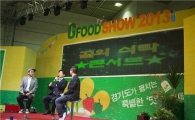 경기도 G푸드쇼서 1300만弗 수출계약 '성과'