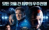 '엔더스 게임', 거대한 우주 전쟁 예고 본 포스터 공개