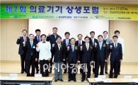 전남대병원 의료기기 상생협력 세미나 개최