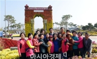 땀 흘린 그대들이 있어 함평 국화축제 빛냈다.