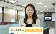 한국투자證, 창원지역 '주식투자 세미나' 개최