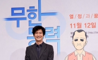 '무한동력' 안내상 "자신의 꿈에 얼마나 투자하고 있나요?"