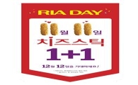 롯데리아, 11일 치즈스틱 1+1 이벤트 실시