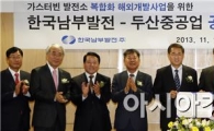 두산重, 남부발전과 가스터빈 복합화 사업 공동협력 협약 체결