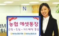 '농협 에셋통장', 예탁잔고 1000억 돌파