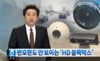 스마트컨슈머, 블랙박스 성능비교에 '홈페이지 먹통'