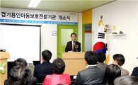 경기도 용인 '아동보호전문기관' 개소