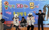 광주 광산경찰, 용연학교에서 ‘용·자·무’ 개최