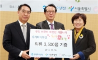 우리파이낸셜, '희망 옷 나눔' 기증식 가져