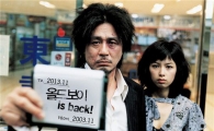 박찬욱 감독의 '올드보이' 10년만에 재개봉
