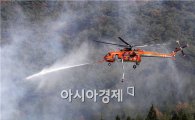 [포토]헬기이용 산불진화 훈련 