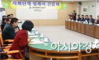 [포토]광주동구 ‘사회단체 릴레이 간담회 개최’  