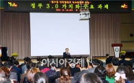 광주시 광산구, ‘정부 3.0’ 직원 특강 실시