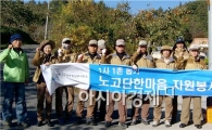 지리산국립공원남부사무소 1사1촌 돕기 자원봉사실시