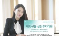 하나대투證, 해외선물 실전 투자대회 개최