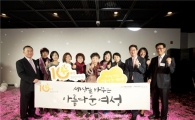 아모레퍼시픽, 희망가게 10주년 기념행사 개최