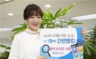 기업銀, 시니어고객 위한 'IBK ONE 간편뱅킹' 출시