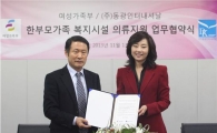 여성가족부-동광인터내셔날, 한부모가족에 겨울옷 지원 MOU