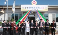 나주시 공산면 가송 보건진료소 준공