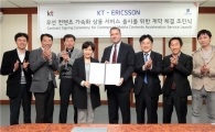 KT·에릭슨, 무선 컨텐츠 가속화 서비스 협력 강화