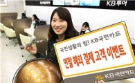 KB국민카드, 연말 해외 결제 고객 이벤트 실시