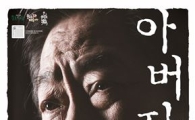 곡성군, 전무송 주연! 연극‘아버지’공연 펼쳐