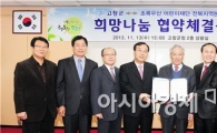고창군 희망복지지원단 - 초록우산재단 업무 협약 체결