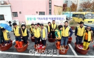 [포토]광주 북구 운암1동, 저소득층 겨울나기 이불빨래 봉사 