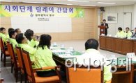 [포토]광주시 동구 ‘시민사회단체와 간담회 개최’  
