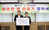 증권금융, 영등포구청과 '따뜻한 방 만들기' 사업 협약