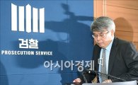 [포토]남북회담 대화록관련 수사결과 발표