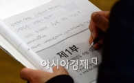 [포토]'꼼꼼히 메모중'