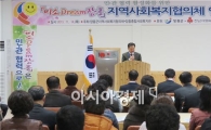 장흥군지역사회복지협의체 연찬회 개최