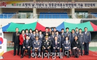 장흥군 소방의 날 기념식 및 기술경연대회 개최