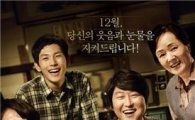 '변호인' 쟁쟁한 배우들 총집합, 2013년 마지막 흥행작 될까