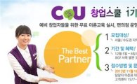 편의점 CU, 세대별 맞춤 창업스쿨 개최 
