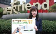 한국투자證, 퇴직연금 전용 앱 '이프렌드 스마트 퇴직연금' 출시