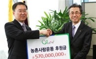 [포토]NH농협銀, 농촌사랑범국민운동본부에 5억7000만원 후원