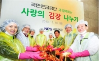 국민연금, 고령 수급자 위한 '사랑의 김장 나누기' 