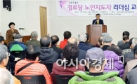 [포토]광주 남구 , ‘2013 노인지도자 리더십교육' 실시