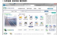 도로점용허가 관련 업무, 알기 쉽고 편리해진다