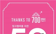에뛰드하우스, 23일까지 전품목 20~50% 할인