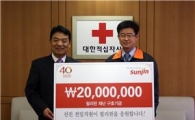 선진, 필리핀 구호기금 2000만원 적십자사에 전달