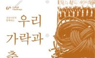 페르노리카 코리아, '제 6회 국악 챌린지' 개최